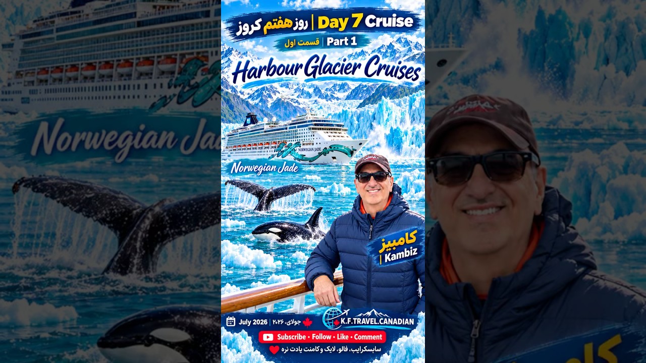 Alaska Cruise 🇺🇸Norwegian Jade |Harbour Glacier Day 7 | July 2026 | K.F.TRAVEL.CANADIAN,KAMBIZ ,P1