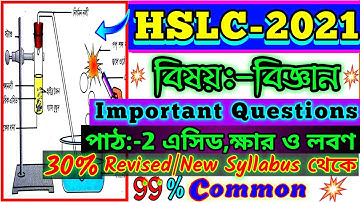 Science Common / Most Important Questions | Class 10 | HSLC 2021 | SEBA | Science Revised Syllabus