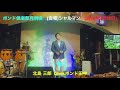 【斧】  北島三郎  Cover.ボンド田中
