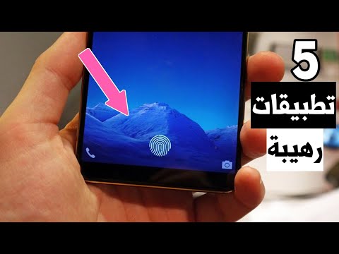 التطبيق الاول بصمه على الشاشة والتطبيق الرابع مهم جدا لهاتفك تطبيقات 2023