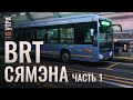 BRT Сямэн | Дорогушей скоростной автобус  | Часть 1 | В Шанхае 10 Утра