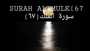 Quran Surah Mulk 67 سورة الملك ٦٧