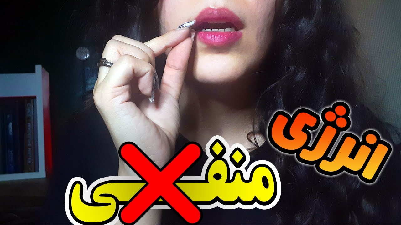ای اس ام آر | انرژی های منفی تو میخورم [ASMR]
