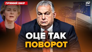 ⚡У ЄС ВТОМИЛИСЯ від Угорщини! Орбана чекає ПОКАРАННЯ. ГОЛОВНЕ за 30.05