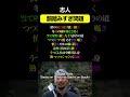 志人 韻踏みすぎ問題#14
