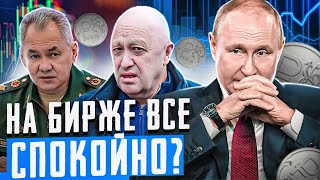Мятеж в России это Удар по Рублю, что делать?