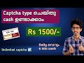 Captcha type  cash rs 1300new money making apps malayalamonline jobs at home