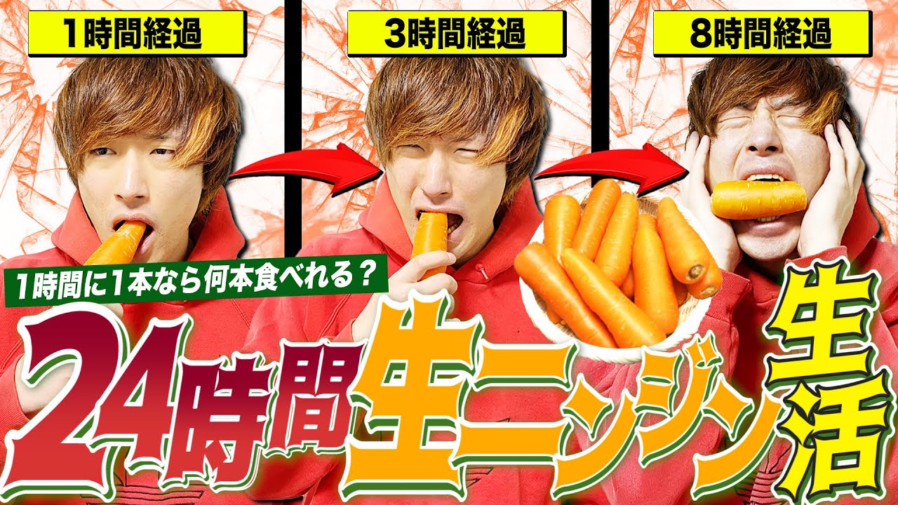 Verification] 24-hour endurance! Can you live by eating one raw