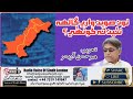 New Provinces Debate Is Not New | Mir Hassan Arisar on Sindh Division Conspiracy