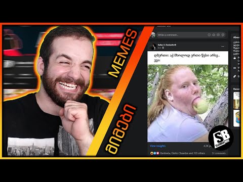 მიმები - მაღალი უხვი მდაბალი, უხვლაშქრიანი ყმიანი 🤣