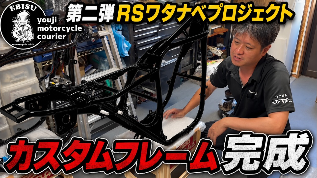 257 [Yuji's Motorcycle Express] Part 2! RS Watanabe Project: 