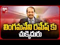 High Court Orders CID to File Counter in Lingamaneni Ramesh's House Confiscation Case