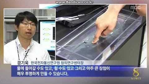 A Transparent Pressure Sensor Array : News on Daejeon MBC, South Korea