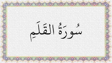 S068 4K سُورَةُ القلم تلاوة الشيخ عبدالباسط عبدالصمد