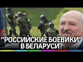 Задержание "российских боевиков" в Беларуси - что известно. ЧВК "Вагнер", Лукашенко и Прилепин