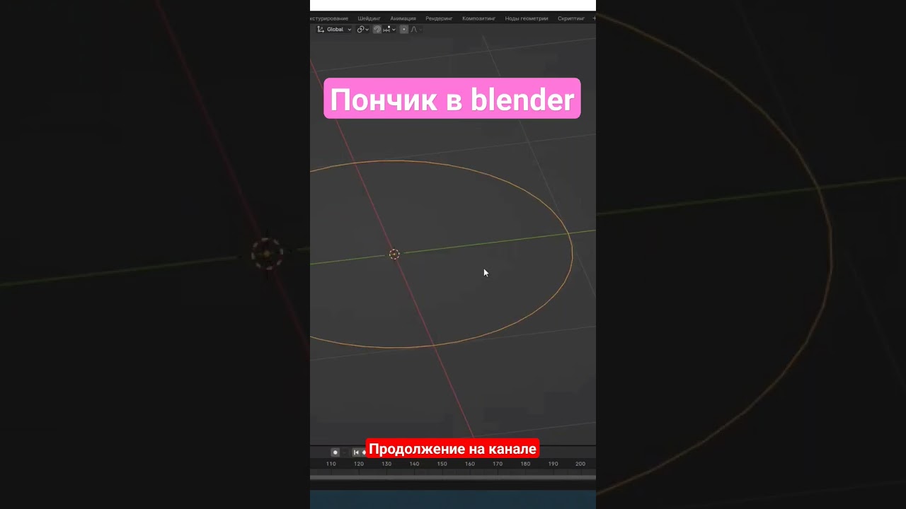 Сдаём и моделируем пончик в blender