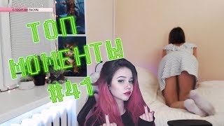 КОГДА ТАМ БАН? ТОП МОМЕНТЫ С TWITCH #41 18+[ХЕСУС ГЕЙ?! ЛАЙФХАКИ ОТ ВОВЫ ]