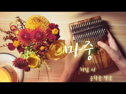 On The Way To You - Korean Song