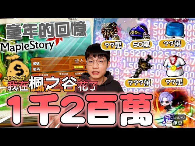 In Taiwan, MapleStory spent $400,000 to take over the entire server. class=