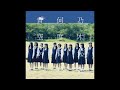 Nogizaka46 - Tender days [Audio]