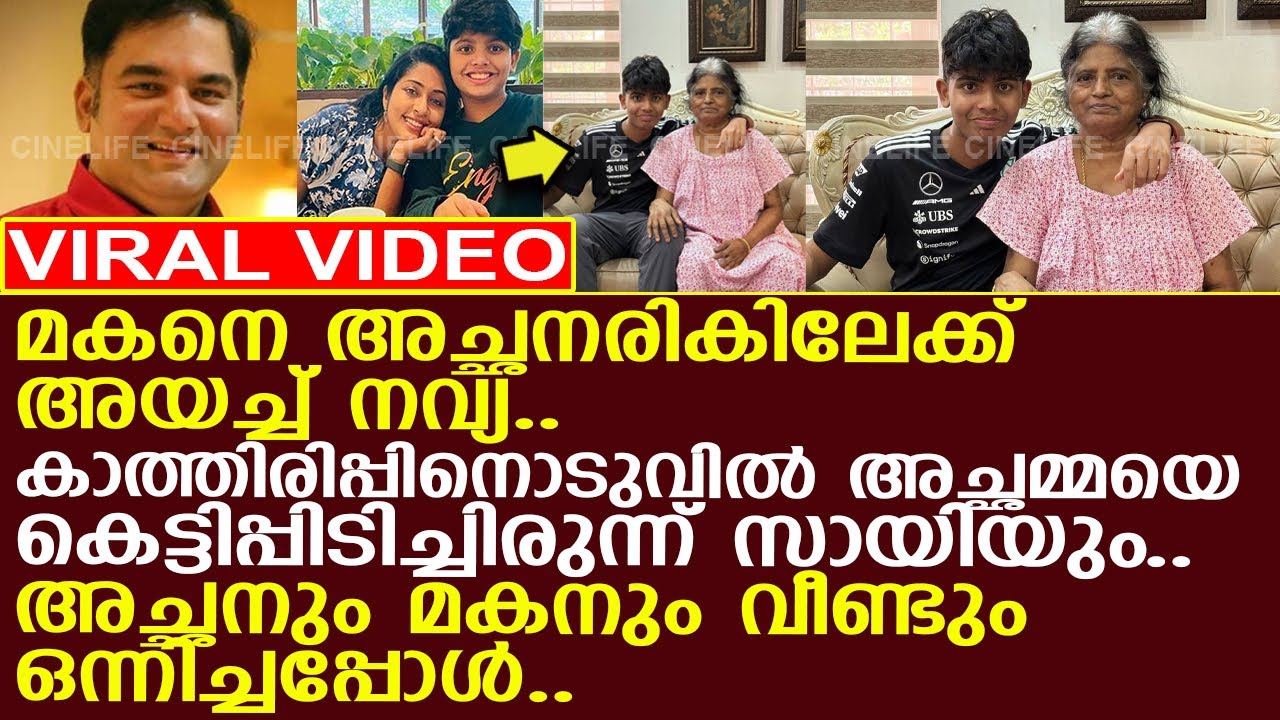 നവ്യയ്ക്കരികില്‍ നിന്നും സായ് കുട്ടന്‍ അച്ഛനരികില്‍...!! l Sai Krishna l Navya Nair