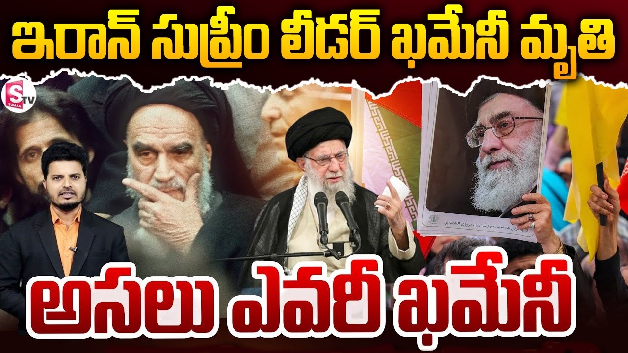 అసలు ఎవరీ ఖమేనీ..! | Biography of Iran’s Supreme Leader Ali Khamenei