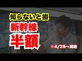【えきねっと】新幹線50%オフ｜登録方法とお得切符3選