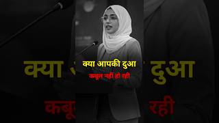 क्या आपकी दुआ कबूल नहीं हो रही? 😢 | Allah Dua Zaroor Sunta Hai | Islamic Bayan #Shorts #islamic