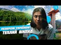 Подорожі Україною | Закарпаття, Синевир, Шипіт | "Теплий Вікенд" Аккорд-тур