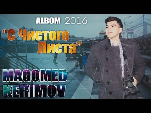 Magomed Kerimov-Дурманишь Меня ( 2016 Альбом )