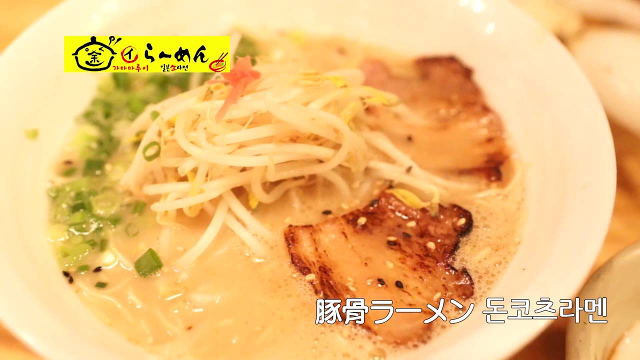 [먹자] 가마마루이 라멘 釜まるいラーメン / 서울 서대문 / 신촌, 연대 // 돈코츠라멘, 온천란