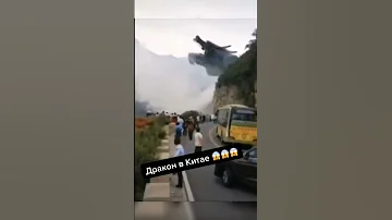 ЧТО😰😱!?!?!?!?!? В КИТАЕ ПРОСНУЛСЯ ДРАКОН???? /КИТАЙСКИЙ ДРАКОН/