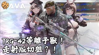 【4K / KR AVA】 High Moving Accuracy Swap type Sniper - TRG42 Plasma Beast Review
