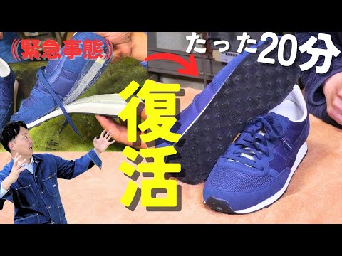 スニーカー修理】NIKEスニーカーの底がパックリ⁈自分のものを自ら修理