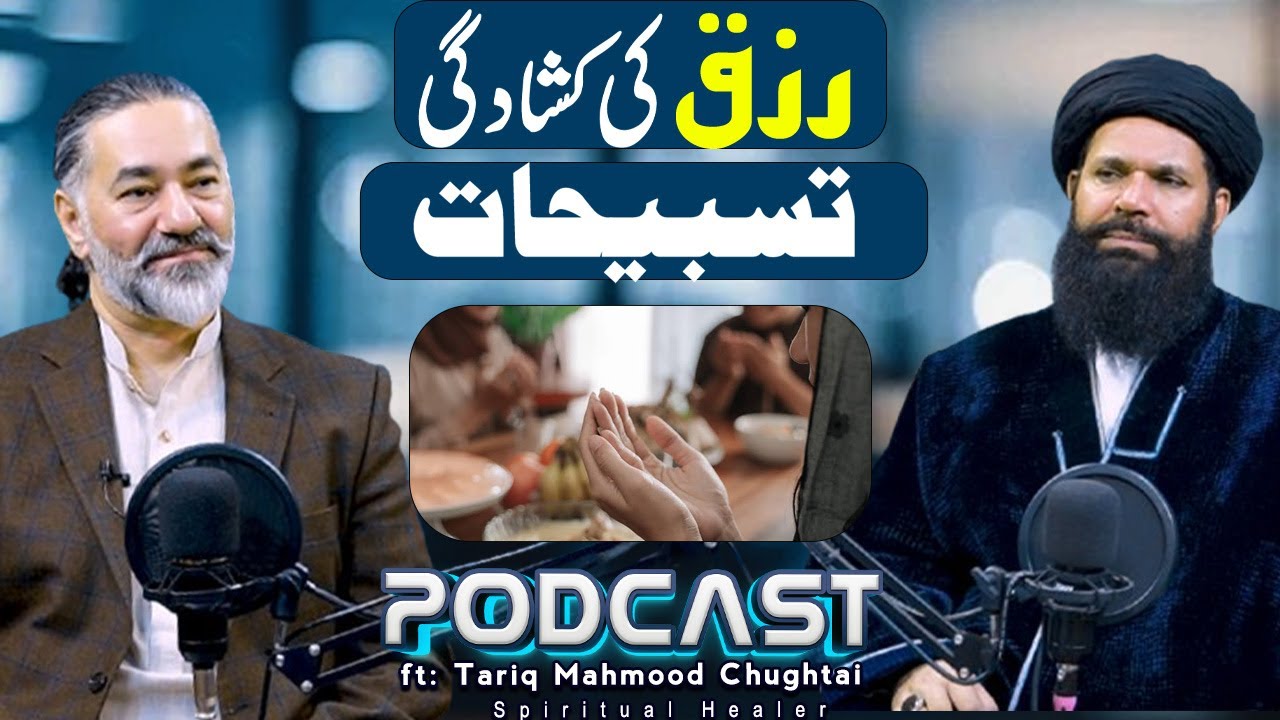 Abundance of sustenance | Praises | Ft: Tariq Mahmood Chughtai | Spiritual Healer | Irfan Asghar