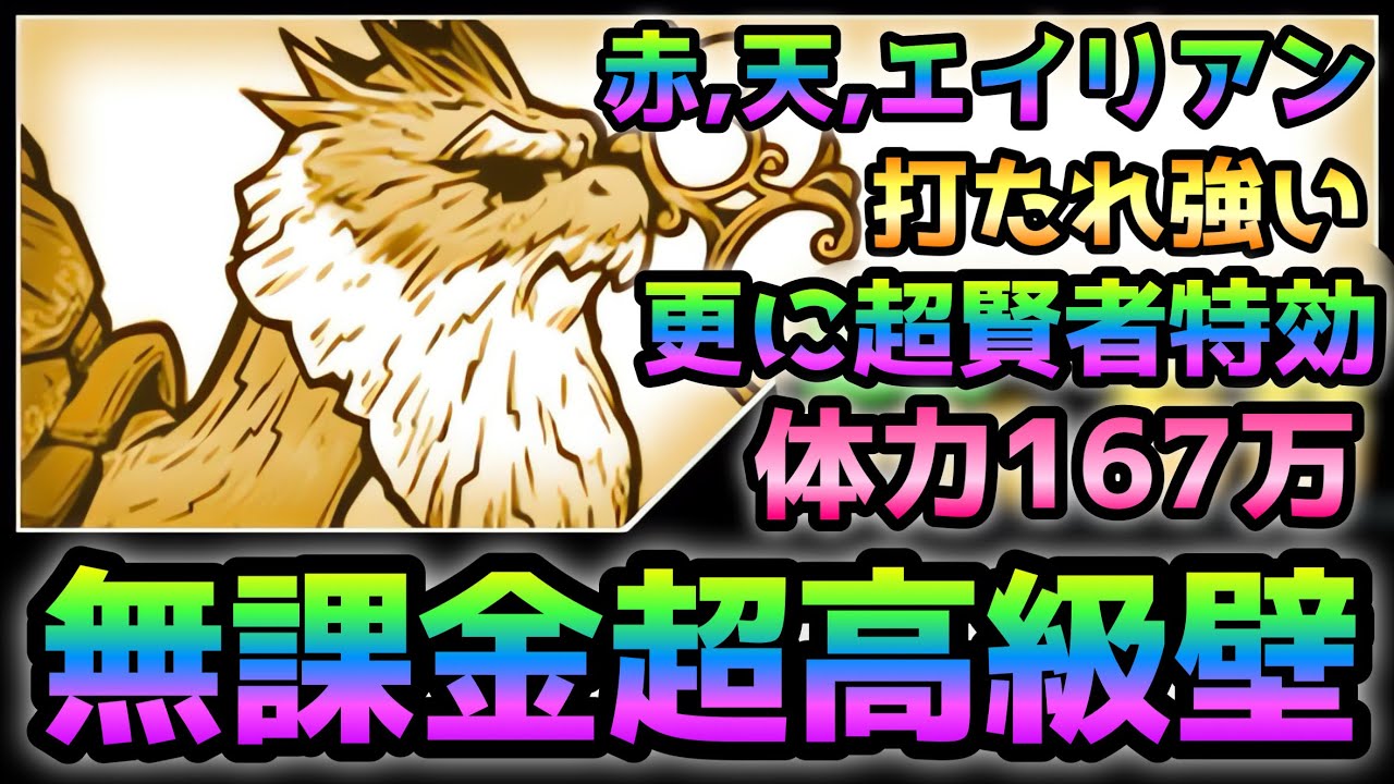 淘の賢者ニャーヴィン 無課金超高級壁爆誕！ 性能紹介 にゃんこ大戦争