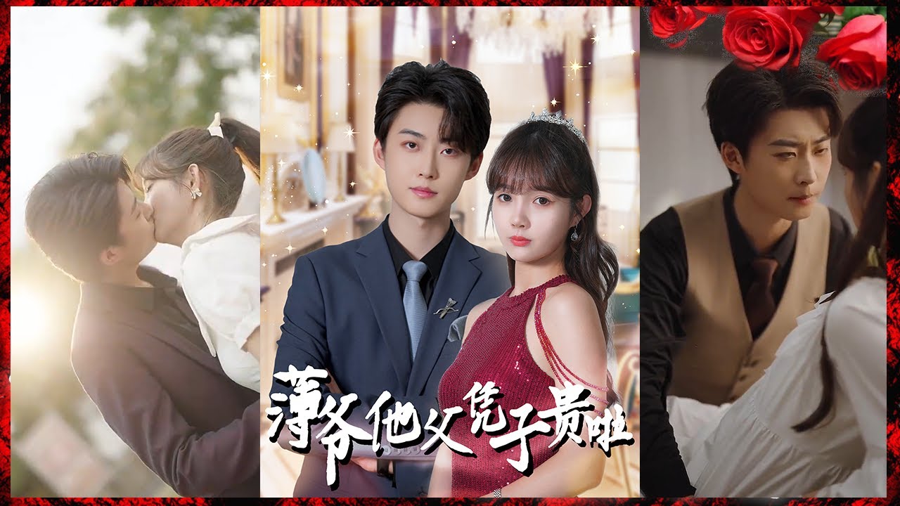 醉酒总裁与闪婚女孩的爱恨纠葛