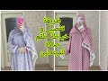 طريقة تفصيل و خياطة طقم صلاة صطوندار للمبتدئات في الخياطة خياطة sewing mp3