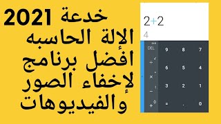 افضل برنامج لإخفاء الصور والفيديوهات خدعه الإلة الحاسبه screenshot 3