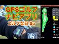 GPSゴルフナビアプリを使って難関コースをラウンドしてみた！【パインレークゴルフクラブ1H-3H】