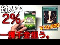 【遊戯王】海外の一攫千金パックで￥10,000の「サンダーボルト」を狙う！！【開封】