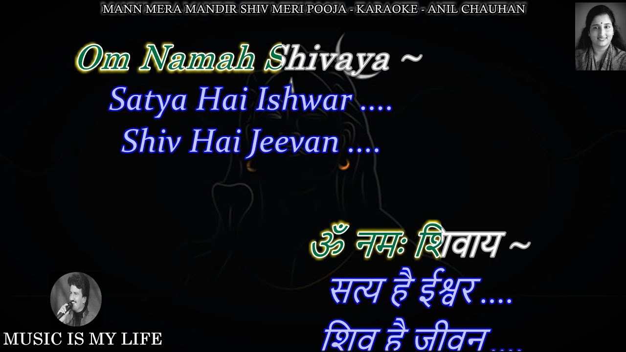 Mann Mera Mandir Shiv Meri Pooja Karaoke With Scrolling Lyrics Eng. & हिंदी