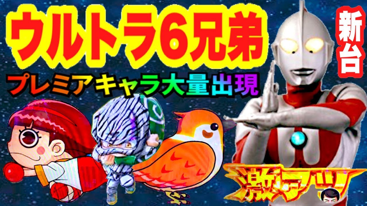 ウルトラ 六 兄弟