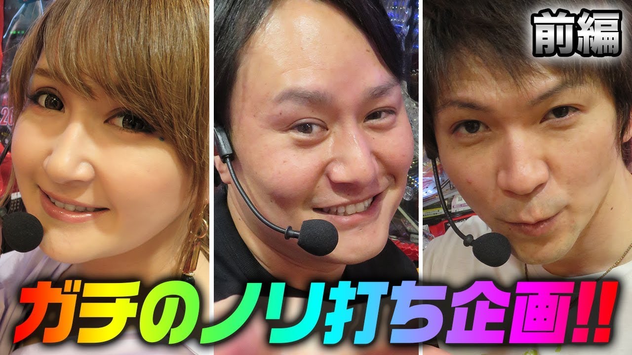 桜キュインの今日はノリ打ちでよろしく Evolution 06 前編 オリ術シリーズ パチンコ ぱちんこ Youtube