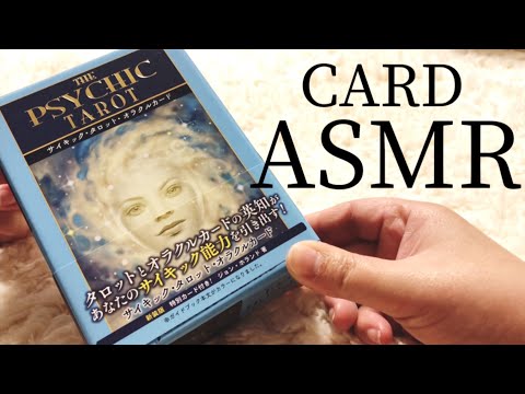 【ASMR】No.18 ? サイキックタロットオラクルカード(開封込み)  ? Unboxing Whisper / Tapping / Tarot Oracle Card reading