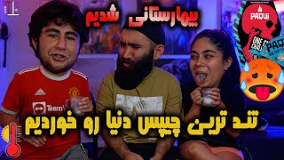 تند ترین چیپس دنیا - WORLD'S HOTTEST CHIP | PAQUI ONE CHIP CHALLENGE