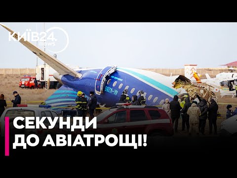 🤯 ШОКУЮЧЕ ВІДЕО! Росіянин наказує ВІДКРИТИ ВОГОНЬ перед АВІАТРОЩЕЮ в Актау!