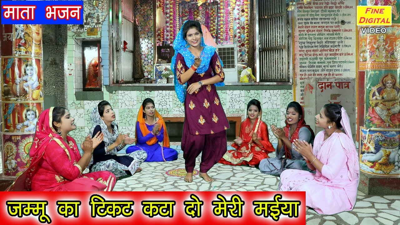                  MATA BHAJAN