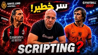 سر الاسكربت في eFootball 2027 😳 الأرقام كشفت كل حاجة! 🔥