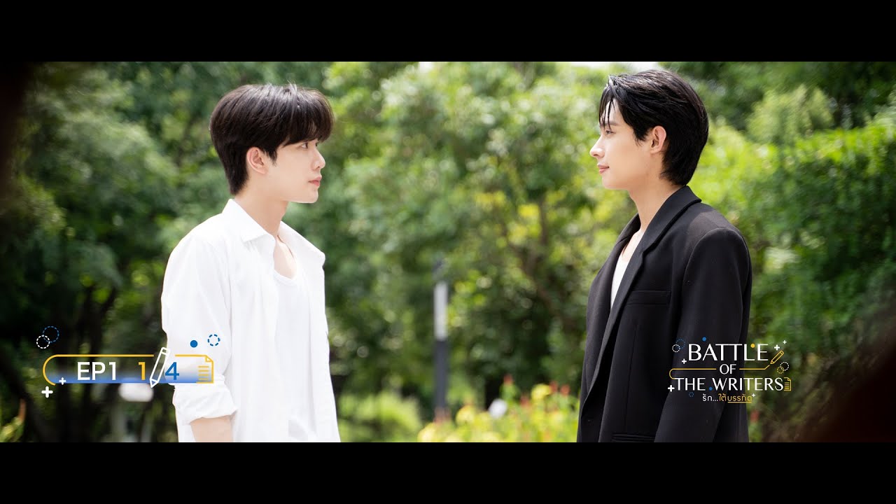 รักใต้บรรทัด | Battle Of The Writers EP1 [1/4]
